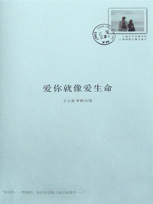 Cover image for 爱你就像爱生命 (Love You As My Life)